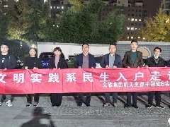 曲阜文旅集團機關黨支部開展“文明實踐系民生